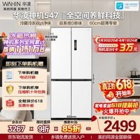 华凌美的出品神机547十字门冰箱双系统超薄零嵌入风冷无霜一级能效双变频HR-547WUSPZ国家补贴