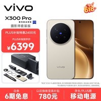 vivo X300 Pro 16GB+1TB 摄影师套装 旷野棕 蔡司2亿APO超级长焦 蓝图影像双芯 拍照 AI手机