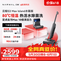 云鲸【价保618】洗地机S3MaxIsland【80℃热活水 自补热水基站 定点脏污洗】吸尘器洗拖一体扫地拖地机