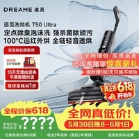 追觅T50 Ultra【咨询享底价】机械臂无线家用平躺洗地机拖地机吸拖一体吸尘器除臭泡沫洗100℃热洗 【咨询享底价】T50 Ultra