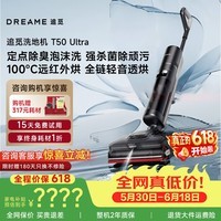 追觅T50 Ultra【咨询立减】洗地机机械臂泡沫洗平躺吸拖一体自动清洗无线家用洗扫地洗地机器人吸尘器 【咨询立减】T50 Ultra机械臂泡沫洗