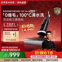 追觅【价保618】洗地机H20Ultra旋锋版超人气款【瑞士PPA防缠毛】180°平躺洗拖吸一体自动清洗拖扫