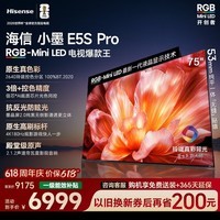 海信(Hisense)电视小墨E5S Pro 75吋 RGB-MiniLED玲珑真彩背光 信芯芯片 墨晶屏高刷超薄小墨E5QPRO升级 75英寸
