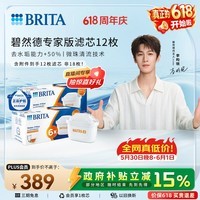 碧然德(BRITA)家用净水壶 滤水壶滤芯 MAXTRA+LE 专家滤芯 12枚装(本品加附件6个共计12个非18枚)