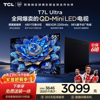 TCL电视【价保618】 55T7L Ultra 55英寸 QD-Mini LED 蝶翼星曜屏 万象分区 绚彩XDR 2200nits  T7L