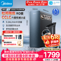 美的(Midea)家用净水机星河系列1200G PRO 6年长效陶氏RO 0阻垢剂反渗透直饮净水器厨下式净饮机 鲜活零陈水