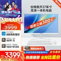 酷开 创维电脑 27英寸高清一体机电脑 办公台式主机（12代酷睿i5-12450H 16G 512G WiFi 蓝牙）白