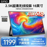 Eimio便携显示器 IPS便携屏手机无线投屏带电池扩展屏高刷电脑显示器笔记本副屏触控屏 PS5一线直连屏幕 E16BW【2.5K无线投屏】16英寸内置电池