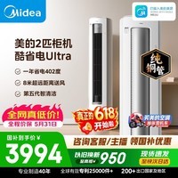 美的空调 酷省电Ultra 大2匹超一级能效变频省电神机 双排纯铜管立式柜机KFR-51LW/N8KS1-1U