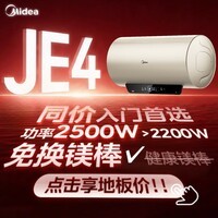 美的（Midea）保价618国家补贴15%终身免换镁棒60升2500W一级能效40倍耐用加热管家用电热水器F6025-JE4(HE)