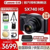 佳能（Canon）SX740HS数码相机 高清旅游家用摄影数码相机卡片机 PowerShot SX740 HS黑色 官方标配【不含内存卡基础配件 推荐购买套餐】
