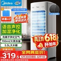 美的（Midea）【语音智能】空调扇制冷风扇家用冷风机强力制冷机客厅卧室加湿水冷加水冰晶降温冷气机AAI10FS