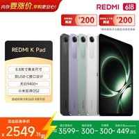 小米(MI) 红米平板REDMI K Pad【国家补贴】8.8英寸平板电脑3K屏天玑9400+电竞游戏平板 16+512G深邃黑