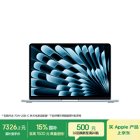 Apple/苹果AI【70W快充】MacBook Air13英寸M5 (10+8核) 16G 512G天蓝色笔记本电脑Z1L90002M