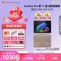 微软（Microsoft）Surface Pro第11版 二合一笔记本电脑 AI PC 骁龙X Elite 16G 512G亮铂金 进阶版套装配键盘