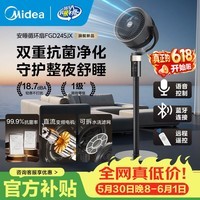 美的（Midea）空气循环扇家用电风扇落地扇卧室节能轻音一级能效语音控制空气净化毛发过滤风扇FGD24SJX