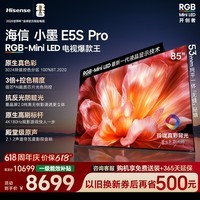 海信电视【价保618】小墨E5S Pro 85吋【送装一体-伸缩挂架】RGB-MiniLED玲珑真彩背光 信芯墨晶屏