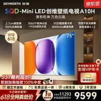 创维壁纸电视A10H 75英寸【价保 618】2.7cm超薄艺术平板电视机3060分区 SQDMiniLED 国家补贴2026新款