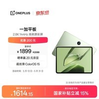一加平板【国家补贴】11.61英寸平板电脑 8GB+128GB 苔原绿 办公游戏学习娱乐OPPO平板