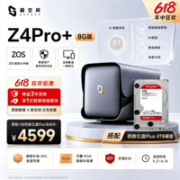 极空间私有云Z4Pro+ 8G版 4T四盘位Nas智能家庭娱乐企业办公网络存储服务器(搭配1块西数红盘 4TB硬盘)