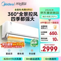 美的(Midea)空调挂机风尊三代Pro/二代系列大1.5匹 新一级能效 变频节能冷暖两用壁挂式卧室空调防直吹APP智控 风尊 三代Pro 大1.5匹 全新升级 360°全景控风