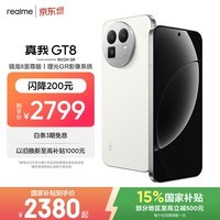 realme手机OPPO 真我GT8  骁龙8至尊版 直屏 拍照手机AI手机游戏手机学生手机国家补贴12+256白