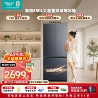 海信【大薄荷+】550L大容量法式多门双系统双重净化526升级款主动除菌超薄嵌入式冰箱BCD-550E5SFQKD