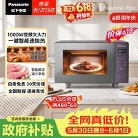松下(Panasonic)Xtra蔓越莓微波炉电烤箱一体机多功能家用平板式1000W感温加热6档变频22升容量GF231Q