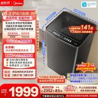 美的(Midea)【价保618】波轮洗衣机全自动家用 MB10L9 10公斤 元气 天沐水流 智投 直驱变频 以旧换新 补贴