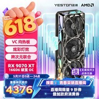 盈通（yeston）【青春采销直播间】AMD RADEON RX 9070 XT 16G 重力星球联名 破茧 