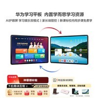 华为（HUAWEI）华为学习平板内置学而思学习资源 学生儿童华为学习机平板 8G+128GB 深空灰 皮套膜套装