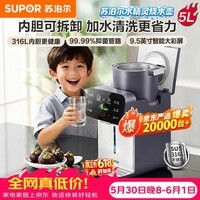 苏泊尔(SUPOR)【价保618】水精灵烧水壶电热水瓶饮水机316L母婴级全自动恒温保温内胆可拆5L大容量SW-50T302Pro