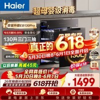 海尔（Haier）EB130Pro麦浪消毒柜嵌入式家用三门三抽大容量 130L消毒碗柜餐具碗筷婴儿奶瓶 光波巴氏 甲流病毒 