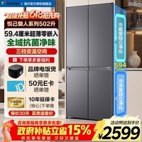 海尔（Haier）海尔冰箱出品502升十字门对开门四开门冰箱594mm超薄零嵌入式冰箱一级能效抗菌净味大容量家用冰箱 502升 | 专业超薄零嵌 | 全域自然净