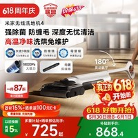 米家【价保618】小米洗地机4 母婴级全链路杀菌 180°躺平洗地 高温净味 扫地吸拖一体防缠绕