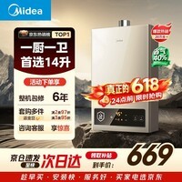 美的【HWA Pro 14L】优于13L 燃气热水器 一厨一卫 恒温节能 低水压启动 家用智能变频 天然气上门安装