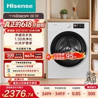 海信(Hisense)【价保618】全自动滚筒单洗洗衣机 10KG超薄净滤活水洗 大筒径 高洗净比WF100E5QP以旧换新补贴