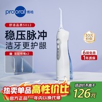博皓(prooral)电动冲牙器便携式洗牙器牙齿冲洗器水牙线洁牙器牙缝清洁器剔牙神器牙垢去除工具正畸呵护手持立式 琉璃蓝| 3种模式| 经典脉冲
