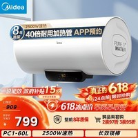 美的（Midea）长效镁棒60升2500W一级能效40倍耐用加热管家用电热水器国家补贴15% F6022-PC1(HE)