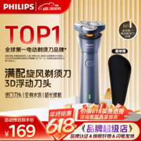 飞利浦（PHILIPS）剃须刀电动刮胡刀新净剃全身水洗干湿两用剃须刀便携生日礼物实用520男士礼物父亲节礼物 新一代旋风1系 深蓝色