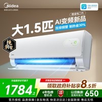 美的(Midea)空调大1.5匹挂机酷省电Pro新一级能效变频节能冷暖两用壁挂式卧室空调防直吹低噪WiFi智控 酷省电二代 大1.5匹 海思AI变频芯片 冷热都省电