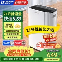 多乐信(DOROSIN)除湿机/抽湿机 除湿量21升/天 42㎡家用轻音地下室干衣除湿吸湿器 客卧除潮干燥机ER-20