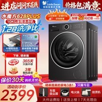 小天鹅(LittleSwan)小天鹅滚筒洗衣机全自动 10KG一级能效 超薄纯平嵌入式 单洗/洗烘一体洗衣机 水魔方 【水魔方】1.28洗净比 滚筒单洗 628PLUS
