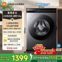 米家小米滚筒洗衣机全自动12公斤大容量超薄嵌入高洗净比一级能效 XQG120MJ103