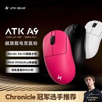 ATK蜻蜓A9无线鼠标电竞游戏办公鼠标 三模连接轻量化对称极简工学 A9UltraMax2.0黑色