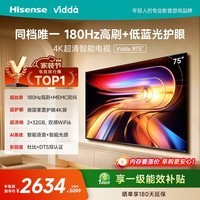 Vidda 海信电视75英寸 R75 180Hz高刷高色域 MEMC 智慧屏 一级能效 2026液晶家用游戏平板电视机75V1Q-R