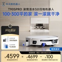 科沃斯T90S PRO扫地机器人【26年最新款】扫拖一体自动清洗自动集尘热水洗拖布滚筒洗地机器人上下水款