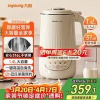 九阳1.4L大磨王豆浆机316L不锈钢轻音免滤自清洗可预约家用全自动破壁机榨汁机DJ14X-D664