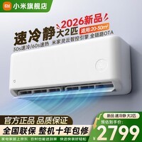 小米(MI)空调米家【26新款】2匹挂机速冷静新一级能效 双排冷凝器智能互联家用冷暖变频 50GW-PG20/A1A1 2匹 新一级能效 26新款 速冷静