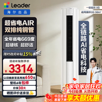 海尔出品 统帅空调超省电2匹大3匹立式柜机双排铜管新一级能效超大风量急速冷暖国家补贴以旧换新 超省电 Air【热卖爆款】 3匹 双排大风量72LTA1